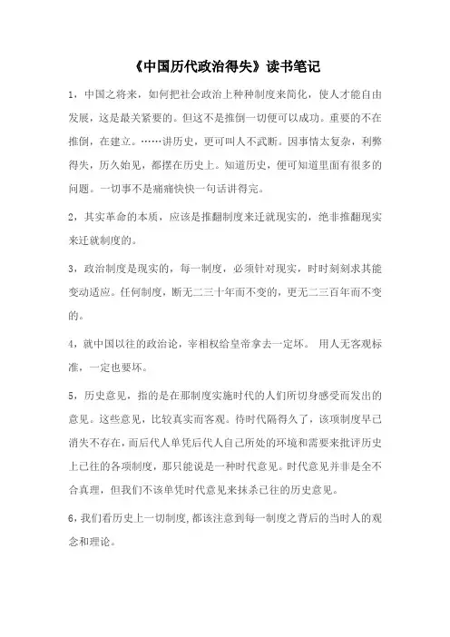 《中国历代政治得失》读书笔记