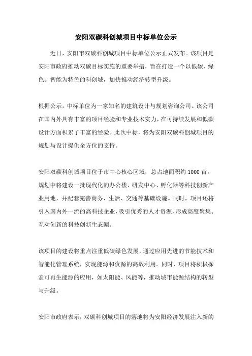 安阳双碳科创城项目中标单位公示