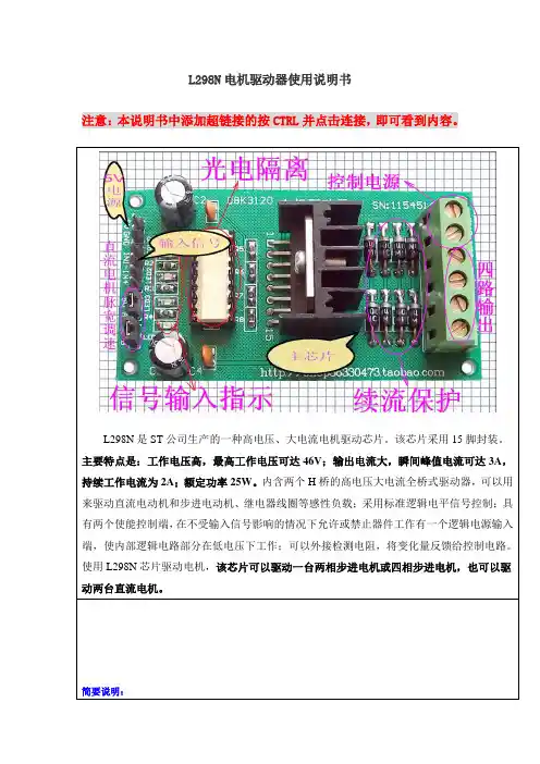 L298N电机驱动器使用说明书