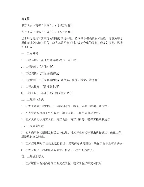 高速道路工程施工协议书(3篇)