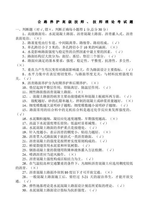 公路养护高级技师技师理论考试题doc