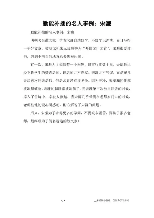 勤能补拙的名人事例：宋濂