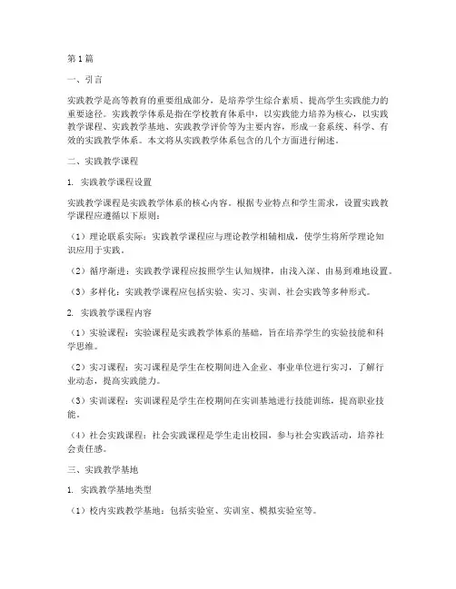 实践教学体系包含(3篇)