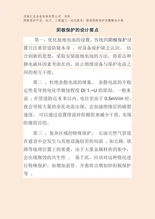 石油管道阴极保护的设计要点