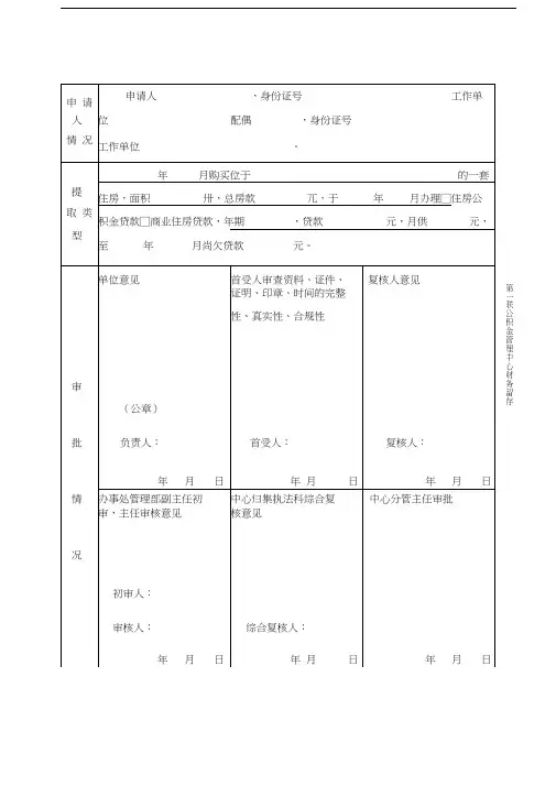 十堰住房公积金偿还住房贷款提取审批表