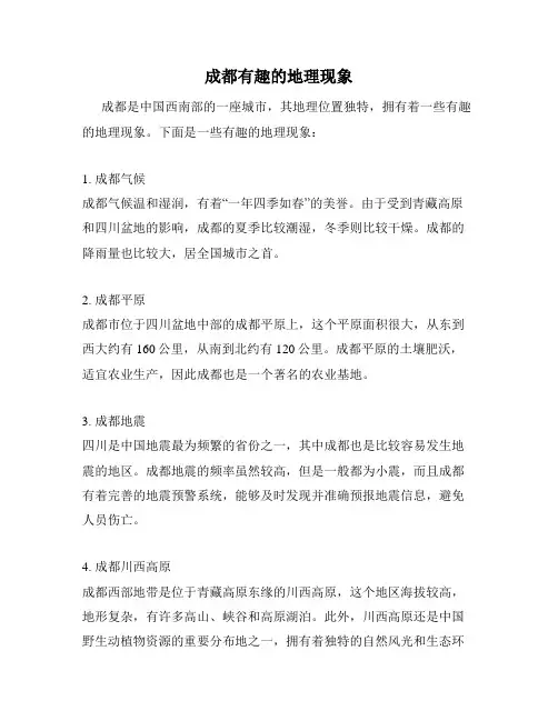 成都有趣的地理现象