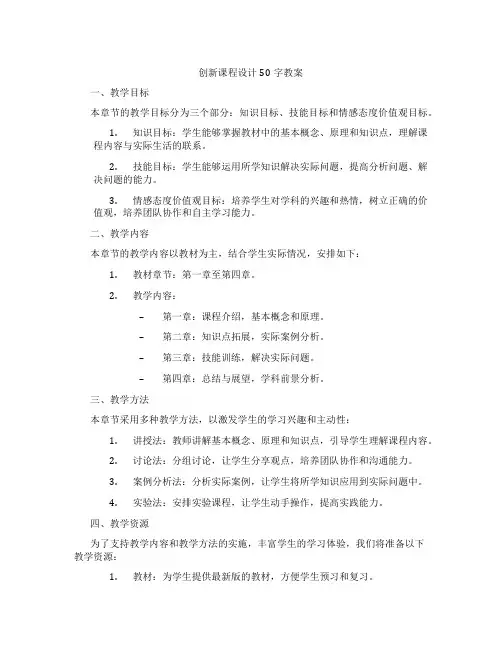创新课程设计50字教案