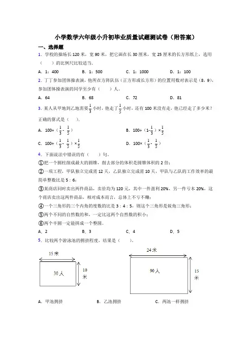 小学数学六年级小升初毕业质量试题测试卷(附答案)