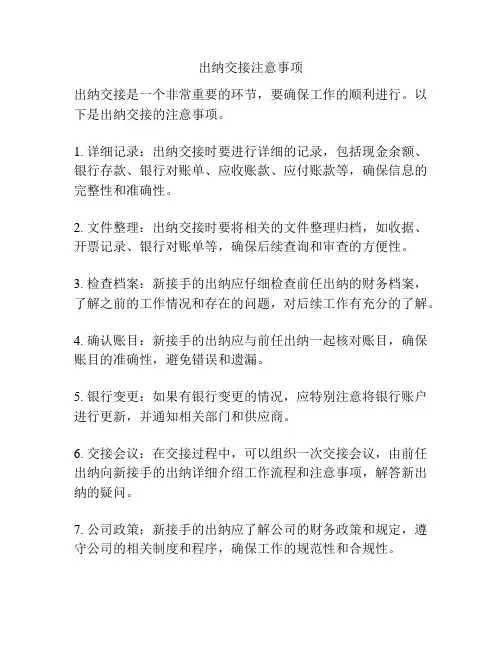 出纳交接注意事项