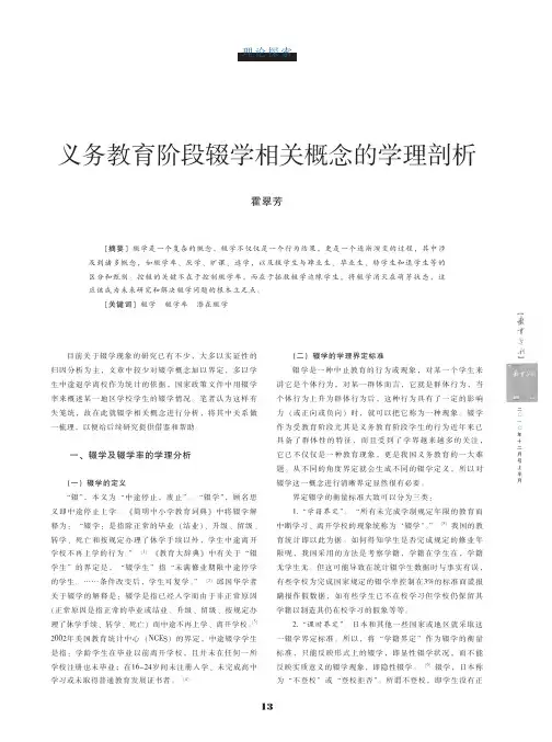 义务教育阶段辍学相关概念的学理剖析