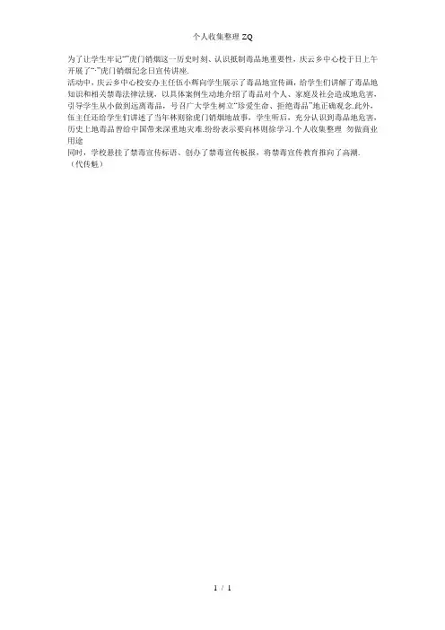 庆云乡中心校开展“6.3”虎门销烟纪念日宣传活动