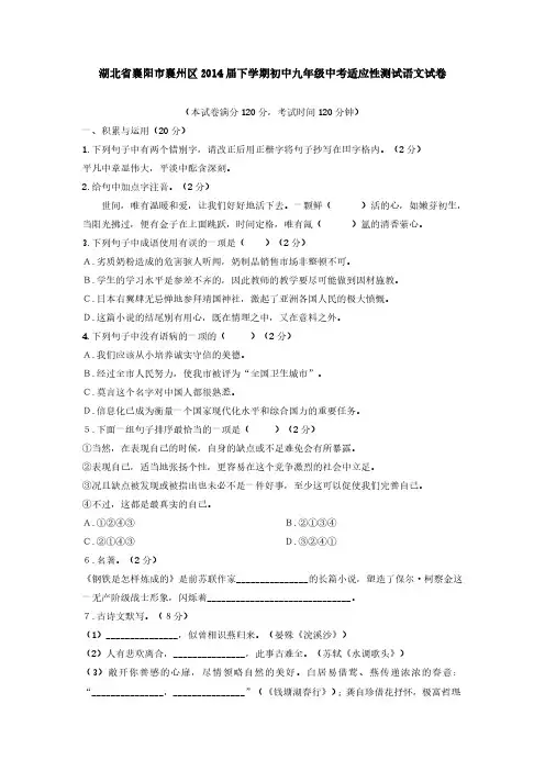 湖北省襄阳市襄州区2014届下学期初中九年级中考适应性测试语文试卷