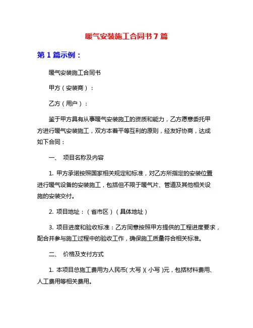 暖气安装施工合同书7篇
