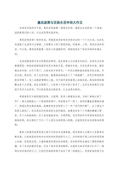 惠民政策与百姓生活申论大作文