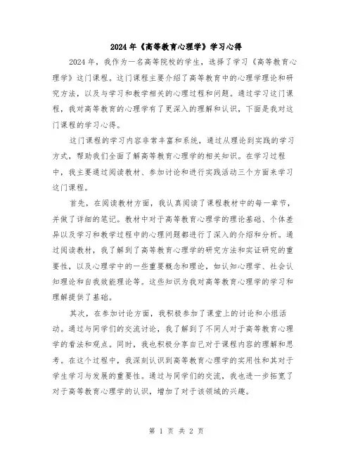 2024年《高等教育心理学》学习心得