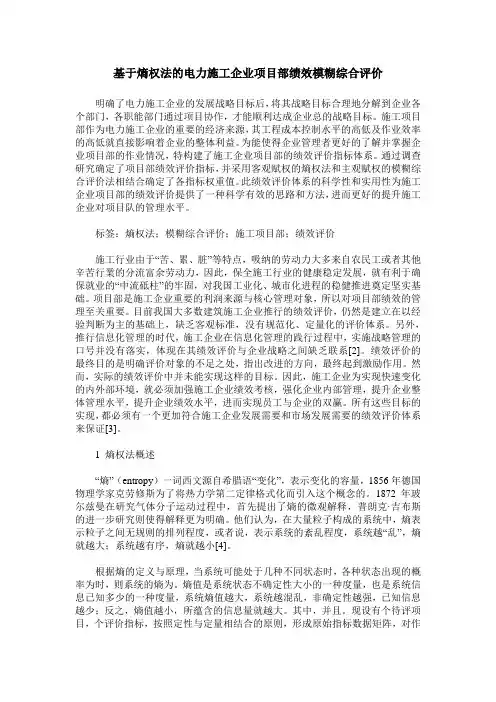 基于熵权法的电力施工企业项目部绩效模糊综合评价