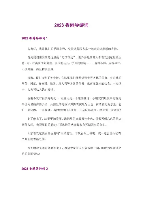 2023香港导游词_2