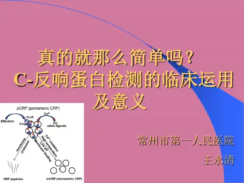 《c-_反应蛋白》PPT课件