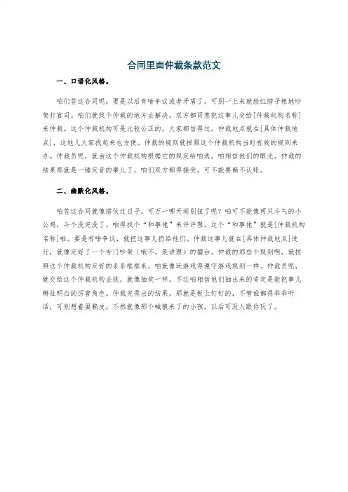 合同里面仲裁条款范文