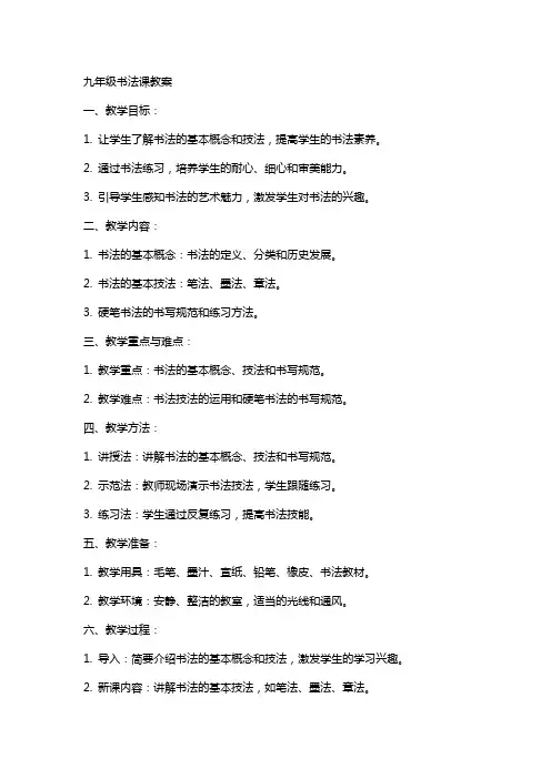九年级书法课教案