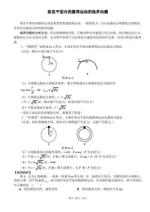 高一物理必修2_竖直平面内的圆周运动的临界问题