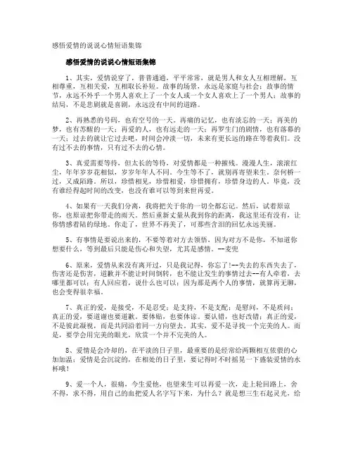 感悟爱情的说说心情短语
