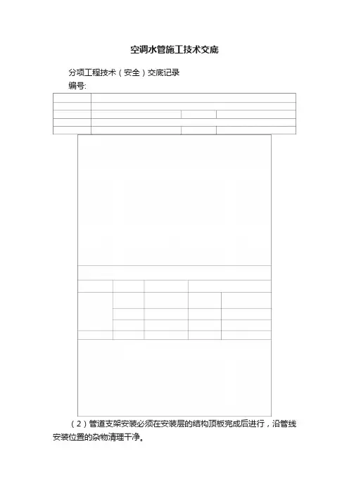 空调水管施工技术交底