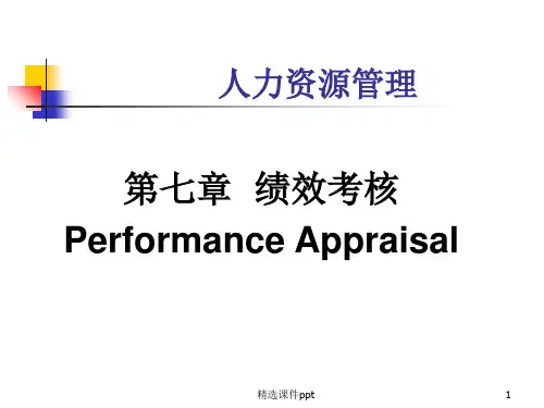 HR绩效考核ppt课件