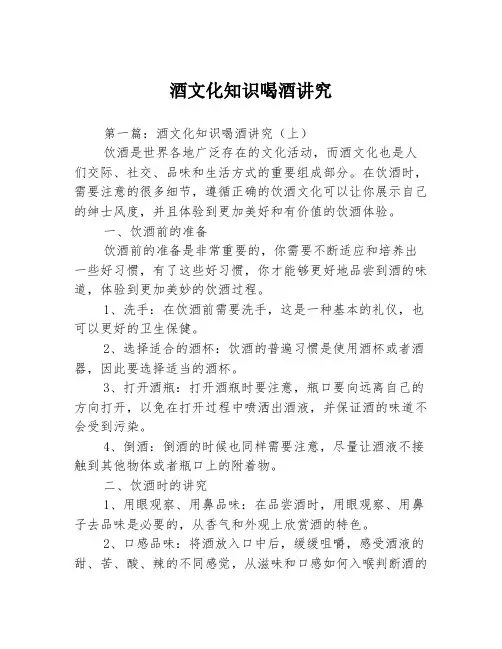 酒文化知识喝酒讲究