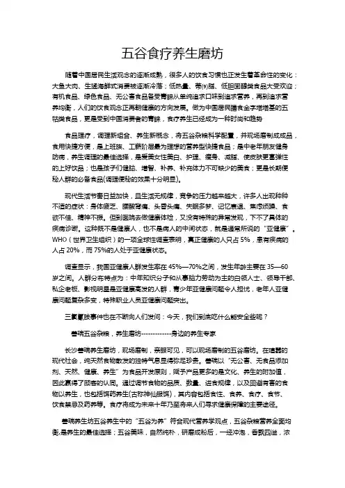 五谷食疗养生磨坊