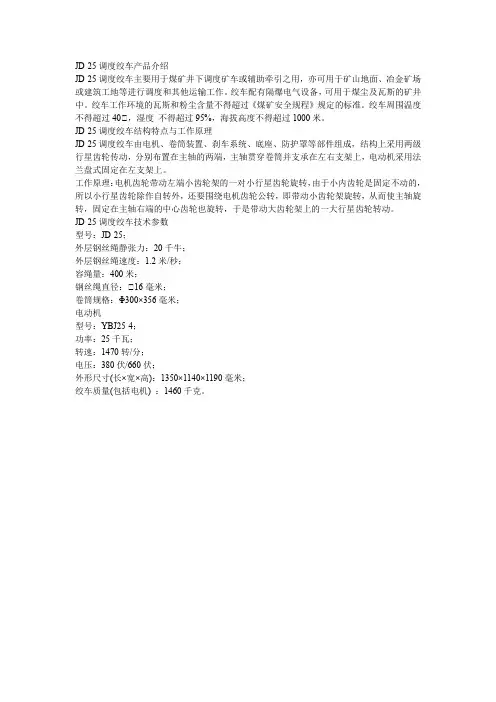 JD-25调度绞车结构特点与工作原理