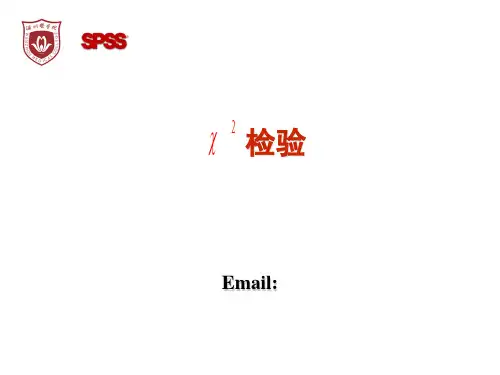 5-卡方检验