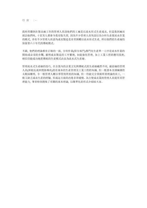 服装生产管理课件(1)