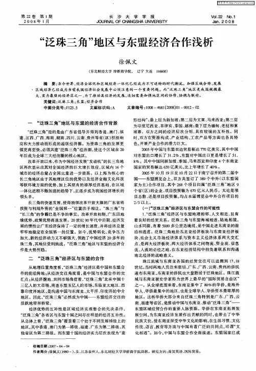 “泛珠三角”地区与东盟经济合作浅析