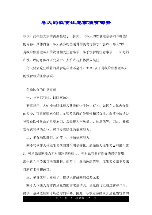 冬天的饮食注意事项有哪些