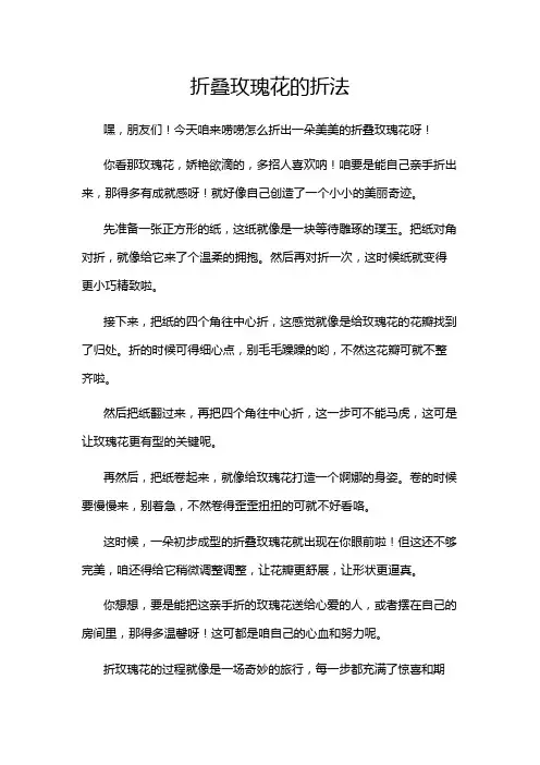 折叠玫瑰花的折法