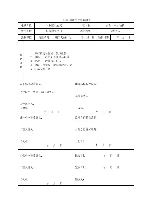 41821结构(主体地基基础)工程验收报告