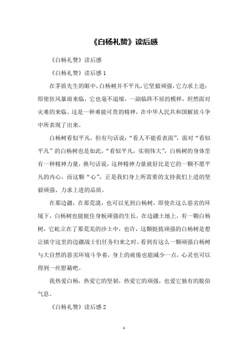 《白杨礼赞》读后感