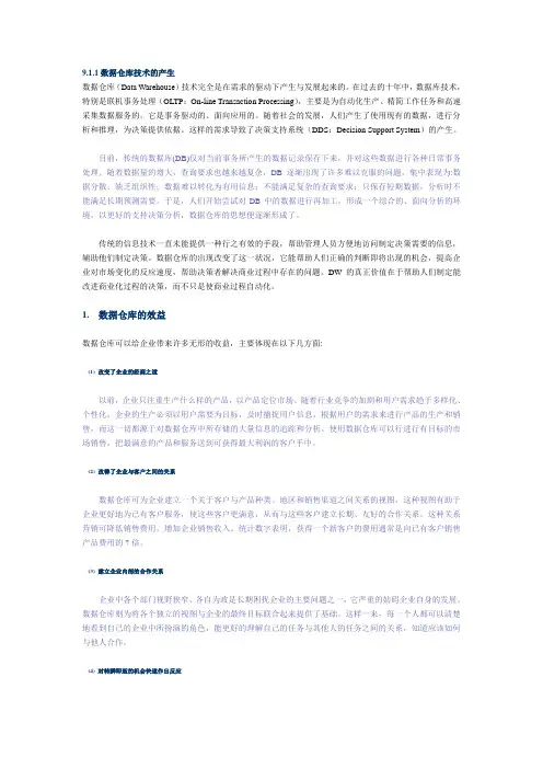 数据仓库