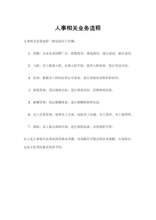 人事相关业务流程