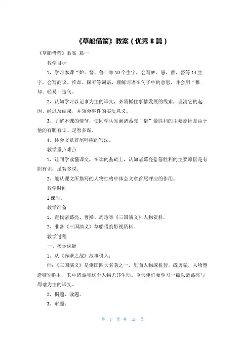 《草船借箭》教案(优秀8篇)