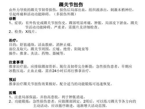 踝关节扭伤