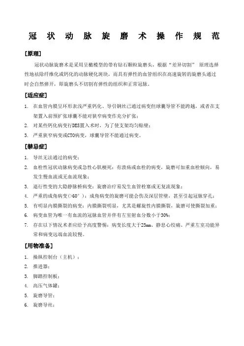 冠状动脉旋磨术操作规范(1)
