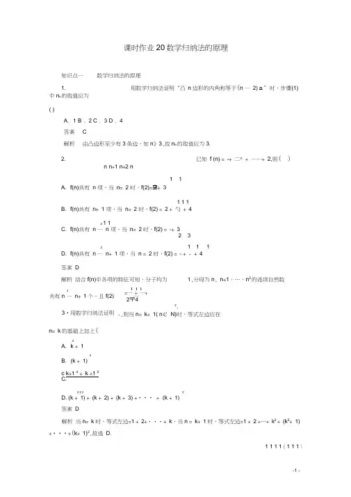 高中数学2.3数学归纳法课时作业20数学归纳法的原理新人教A版选修2_2
