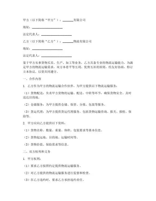 物流运输平台合作协议模板