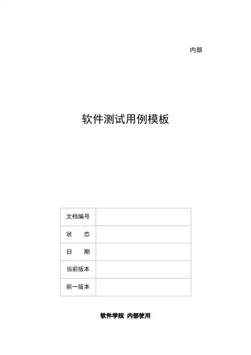 测试用例模板