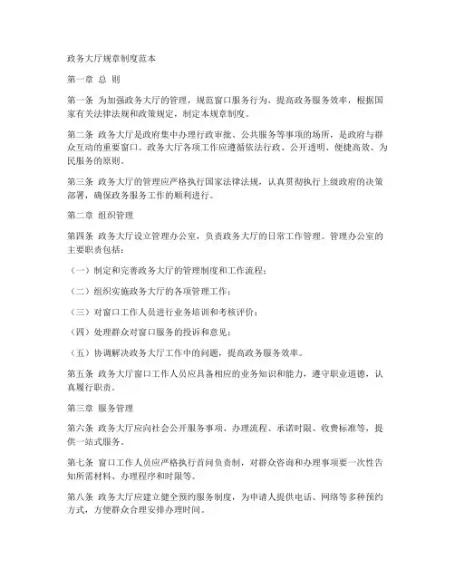 政务大厅规章制度范本