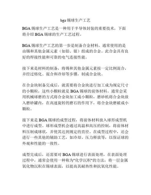 bga锡球生产工艺