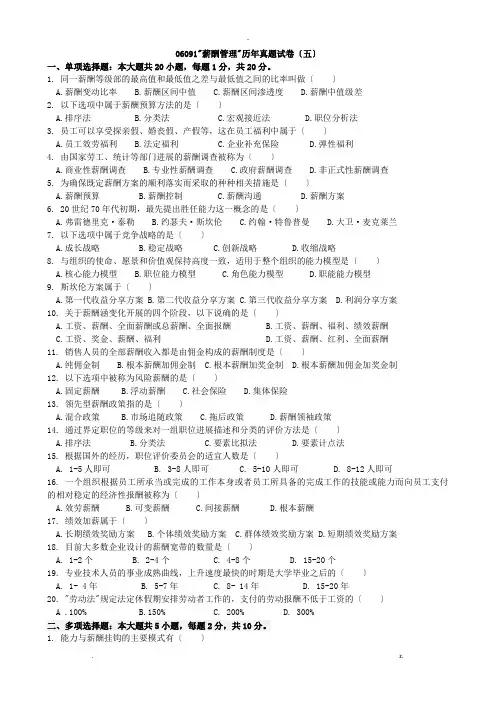 薪酬管理历年真题