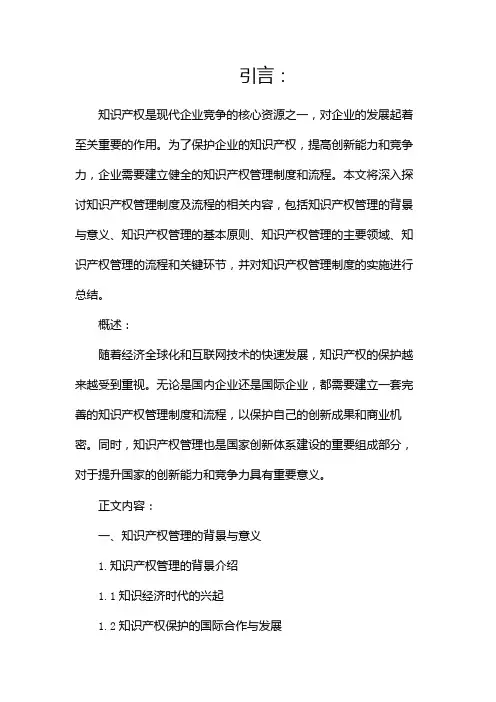知识产权管理制度及流程